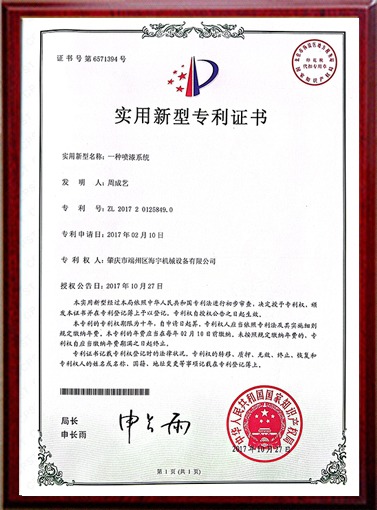 實用新型專利證書